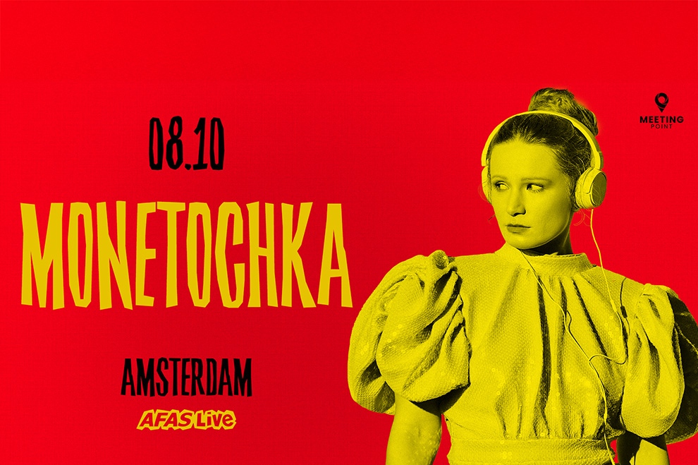 Monetochka | AFAS Live