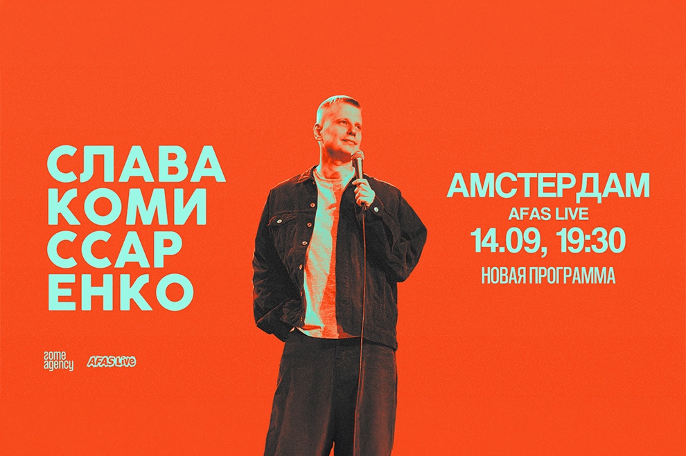 Slava Komissarenko | AFAS Live